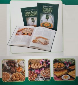 Βιβλίο Ελληνική Κουζίνα Ζαχαροπλαστική Βέφα Αλεξιάδου Vefa Alexiadou Cook Books & blog Vefaalexiadou.gr