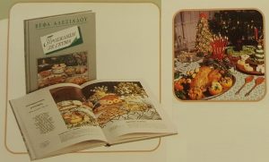 Βιβλίο Πρόσκληση σε Γεύμα Βέφα Αλεξιάδου Vefa Alexiadou Cook Books and Blog vefaalexiadou.gr/