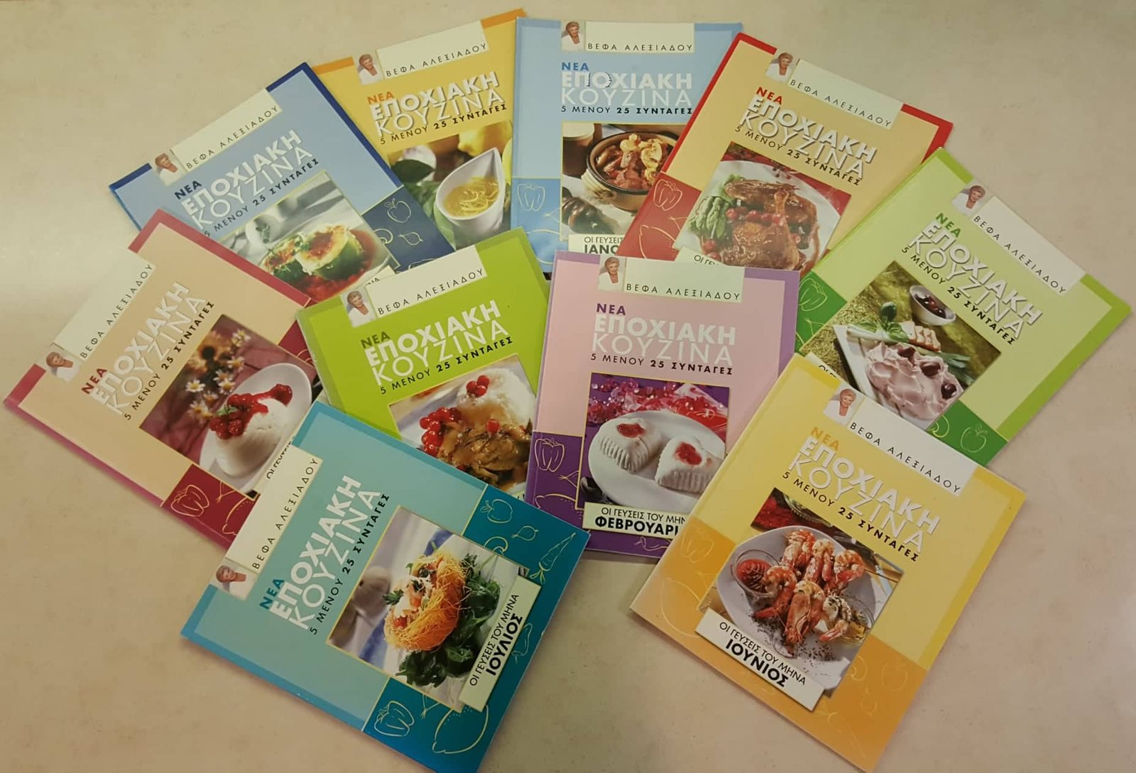 ΕΠΟΧΙΑΚΗ ΚΟΥΖΙΝΑ Βέφα Αλεξιάδου Vefa Alexiadou Cook Books and Blog vefaalexiadou.gr/