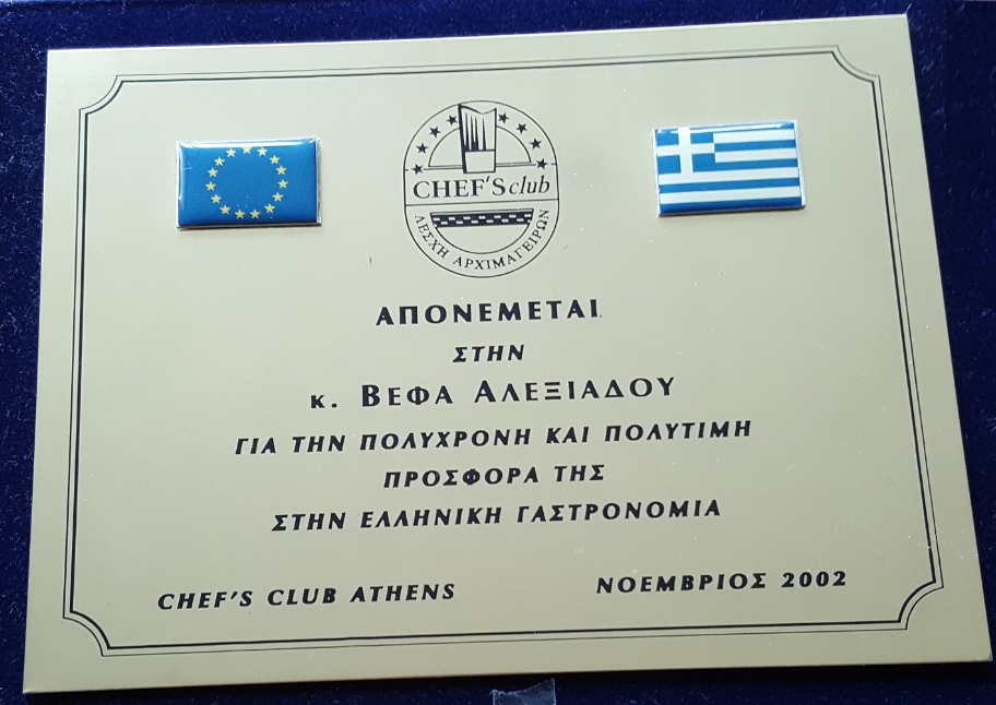 ΒΕΦΑ ΑΛΕΞΙΑΔΟΥ ΛΕΣΧΗ ΑΡΧΙΜΑΓΕΙΡΩΝ CHEF'S CLUB 2002 vefaalexiadou cookbooks & blog vefaalexiadou.gr/