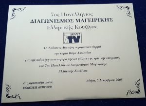 ΒΕΦΑ ΑΛΕΞΙΑΔΟΥ 7ος ΔΙΑΓΩΝΙΣΜΟΣ ΜΑΓΕΙΡΙΚΗΣ ΕΚΔΟΣΕΙΣ ΛΥΜΠΕΡΗΣ vefaalexiadou cookbooks & blog vefaalexiadou.gr/