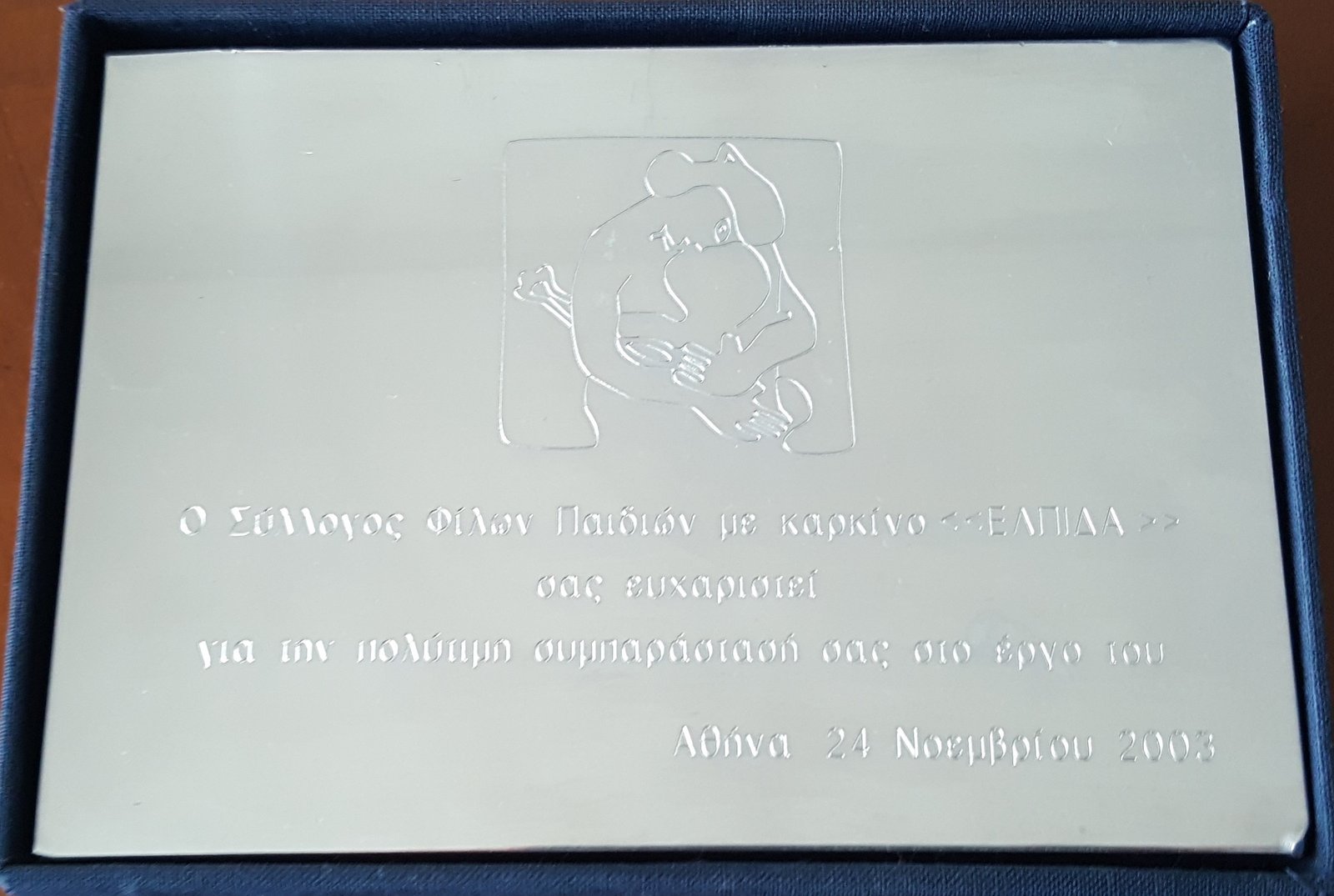 ΒΕΦΑ ΑΛΕΞΙΑΔΟΥ ΣΥΛΛΟΓΟΣ ΦΙΛΩΝ ΠΑΙΔΙΩΝ ΜΕ ΚΑΡΚΙΝΟ ΕΛΠΙΔΑ 2003 vefaalexiadou cookbooks & blog vefaalexiadou.gr/