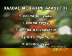 ΒΕΦΑ ΑΛΕΞΙΑΔΟΥ ΣΥΝΤΑΓΗ ΧΑΛΒΑΣ ΑΛΑΔΩΤΟΣ Vefa Alexiadou cookbooks & Blog eshop vafaalexiadou.gr 1