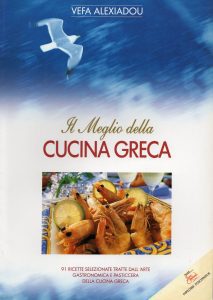 Libro Il Meglio della Cucina Greca di Vefa Alexiadou Βέφα Αλεξιάδου Vefa Alexiadou Cook Books and Blog vefaalexiadou.gr/