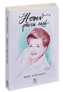 Vefa Alexiadou Cook Books and Blog vefaalexiadou.gr/