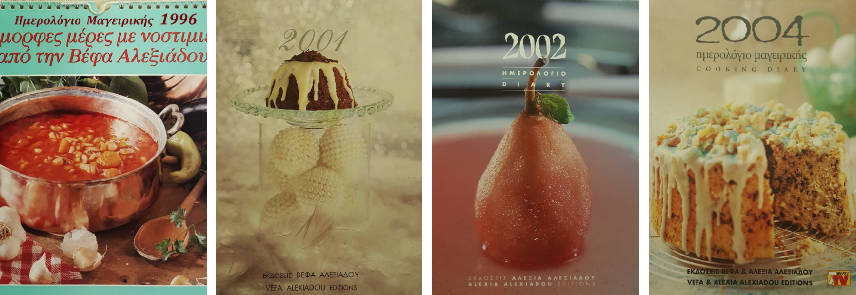 Ημερολόγια 1996 2001 2002 2004 Βέφα & Αλεξία Αλεξιάδου