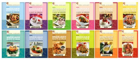 Η ΝΕΑ ΕΠΟΧΙΑΚΗ ΚΟΥΖΙΝΑ