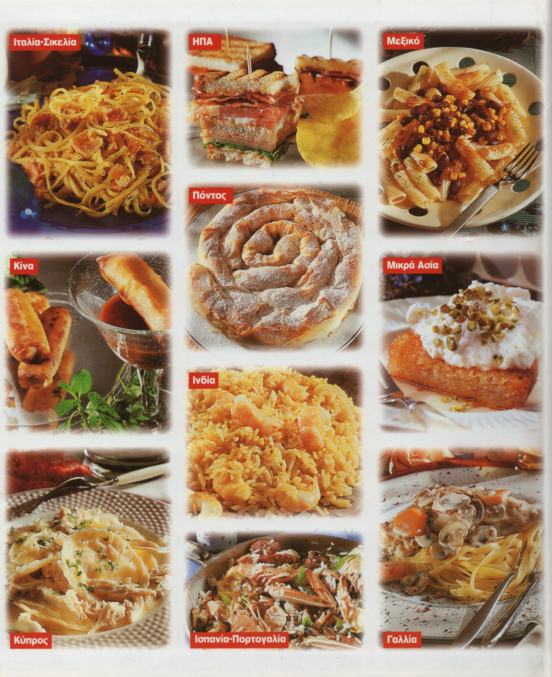 ΤΑ ΓΕΥΣΤΙΚΑ ΤΑΞΙΔΙΑ ΤΗΣ ΒΕΦΑΣ Vefa Alexiadou Cookbooks & Blog vefaalexiadou.gr/2