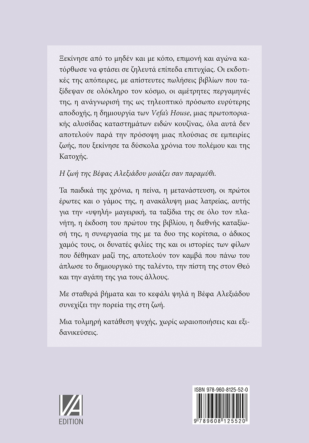 ΒΕΦΑ ΑΛΕΞΙΑΔΟΥ ΗΣΟΥΝ ΠΑΝΤΑ ΕΚΕΙ AYTOΒΙΟΓΡΑΦΙΑ AutoBiography Vefa Alexiadou Cook Books and Blog vefaalexiadou.gr/3