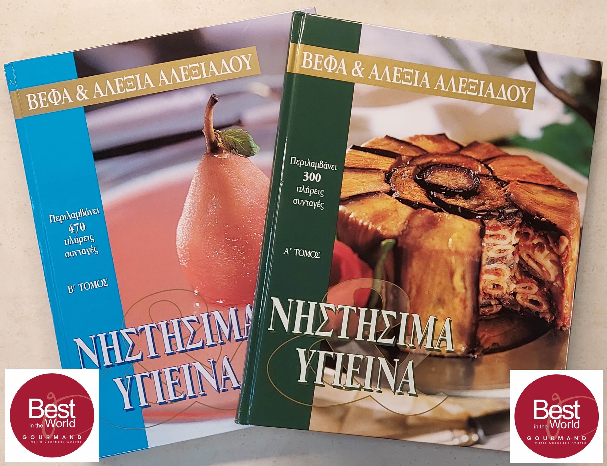 Nistisima & Ygieina A' & B' tomos Mageiriki Zaxaroplastiki vefaalexiadou.gr